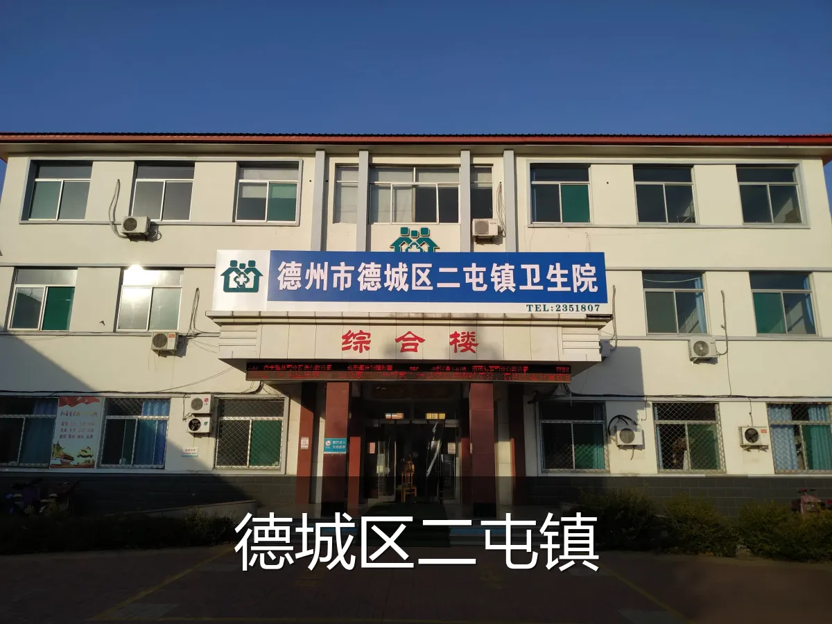德城区二屯镇